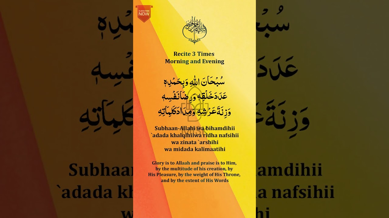 Subhanal wa bihamdihi wa adada khalqihi