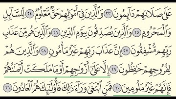 سورة المعارج - بندر بليلة - Surah Al-Ma'arij - Bander Baleela - (70)