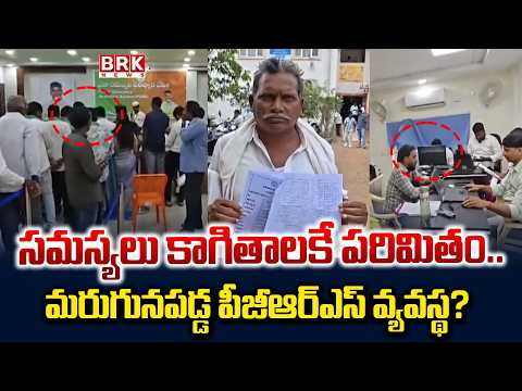 Controversy Erupts Over PGRS Office in Rajamahendravaram || BRK News - TV9