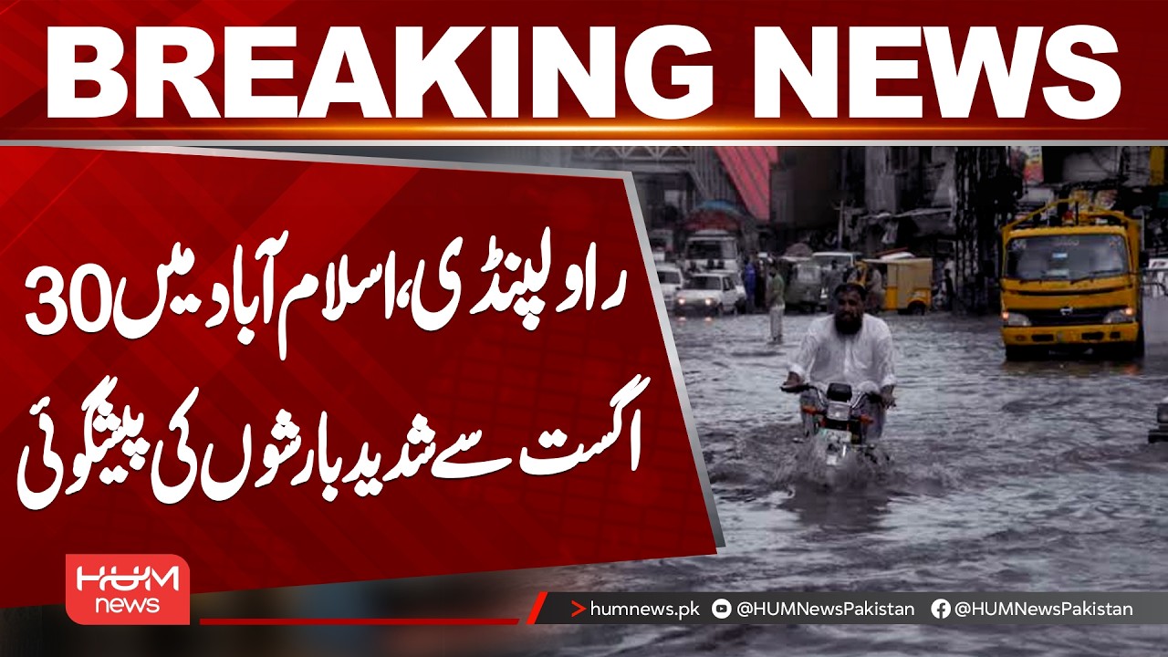 Heavy Rain Forecast for Rawalpindi & Islamabad from August 30 | Weather Alert | Hum News | Pakistan
