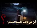 نناديك أغيثينا أيا زهراء نناديك أغيثينا أيا زهراء