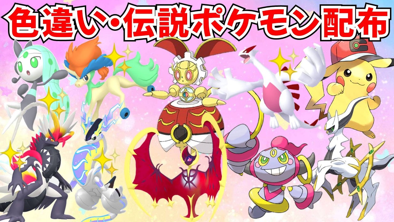 ポケモンSV】初見歓迎！色違いポケモン・伝説ポケモン配布 色