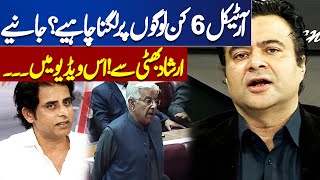 Article 6 Should Apply To Which People? Irshad Bhatti Great Analysis | On The Front