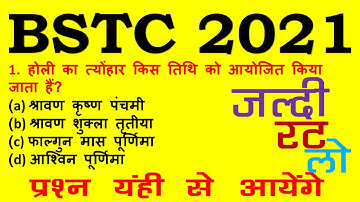 Bstc online classes 2021 | Bstc 2021 Rajasthan Gk Live Class | Bstc syllabus 2021
