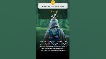 محمود خليل القارئ رحمه الله