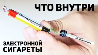 Что внутри одноразовой электронной сигареты