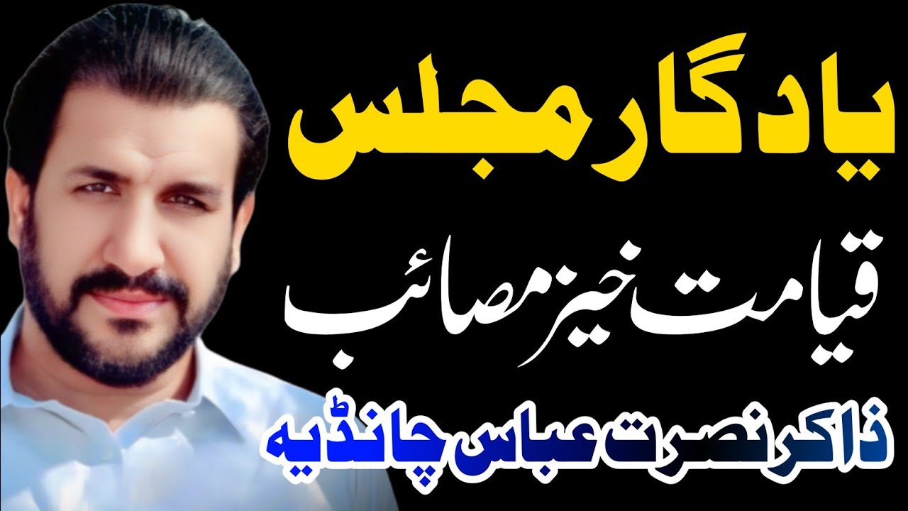 Zakir Nusrat Abbas Chandio | 5 March 2026 | Markazi Imam Bargha Hussainia Nawankot 