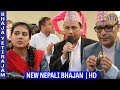 Bhaja yetirajam  new nepali bhajan 2018  narayan khanal  srd bhakti 2018