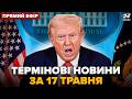 ⚡️Екстрено! Всі ОНІМІЛИ від ІНСАЙДУ з Білого дому: ДИКИЙ РОЗВОРОТ Трампа, ВИДАВ НЕМИСЛИМЕ@24онлайн