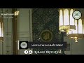 Beautiful Isha Adhaan By Muadhin Sheikh Muhammad Bin Ahmed Bas Aad 