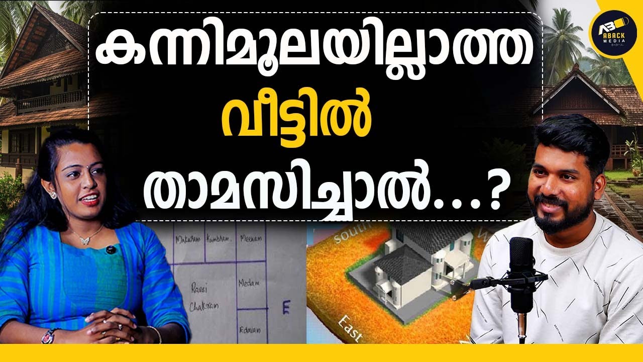 കന്നിമൂലയിൽ ഇവ വന്നാൽ സമ്പത്ത് നിക്കില്ല