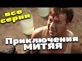 КОМЕДИЯ ВЗОРВАЛА ИНТЕРНЕТ! НОВИНКА! &quot;Буханкин из Кучугур&quot; (6-10 серия) Русские комедии, фильмы HD