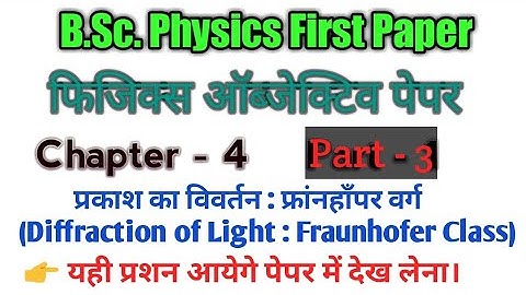 bsc objective physics paper question solutions |bsc 2nd year physics chapter 4 |Diffraction of Light