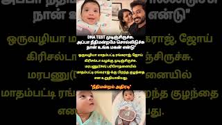DNA test mutinjuruchu neethi mantrame solliruchu pa & dad sun song Link