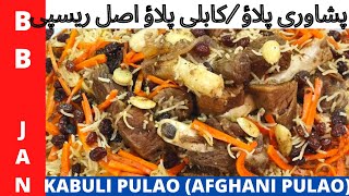 Kabuli Pulao Recipe | Afghani Pulao Recipe | Peshawari Pulao Recipe | Bakra Eid Special Recipes