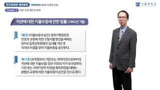 한국경제와 해외 원조 9-2 (Korean Economy and Foreign Aid 9-2)