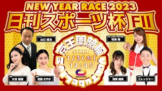 日刊スポーツ杯(FII)最終日