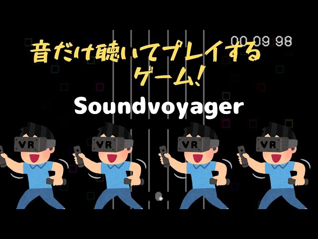 GBAで、音だけしか使わないゲームがある！？【Soundvoyager