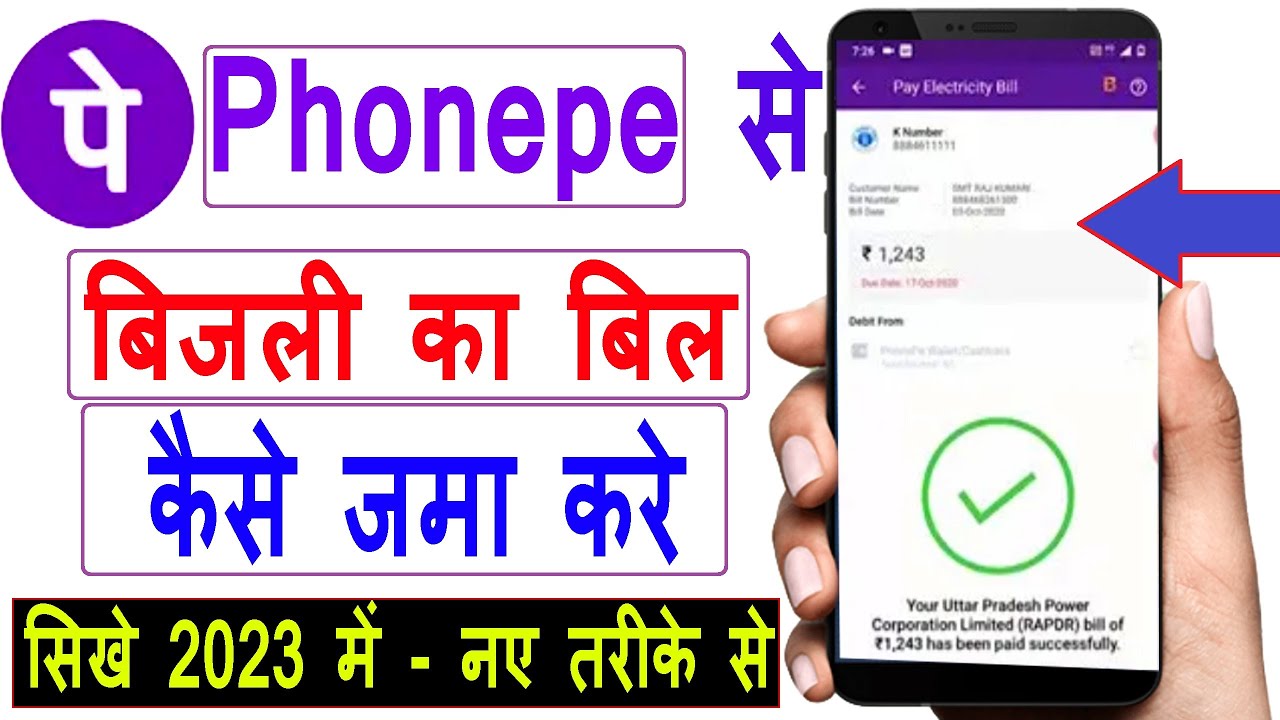 phonepe-app-se-bijli-ka-bill-kaise-bhare-2023-how-to-pay-electricity