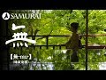 【和風BGM】琴の音色がどこかもの悲しい和風曲『無 mu by 煉獄庭園』（フリーBGM）