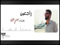 راجعين كلمات حسني علاء