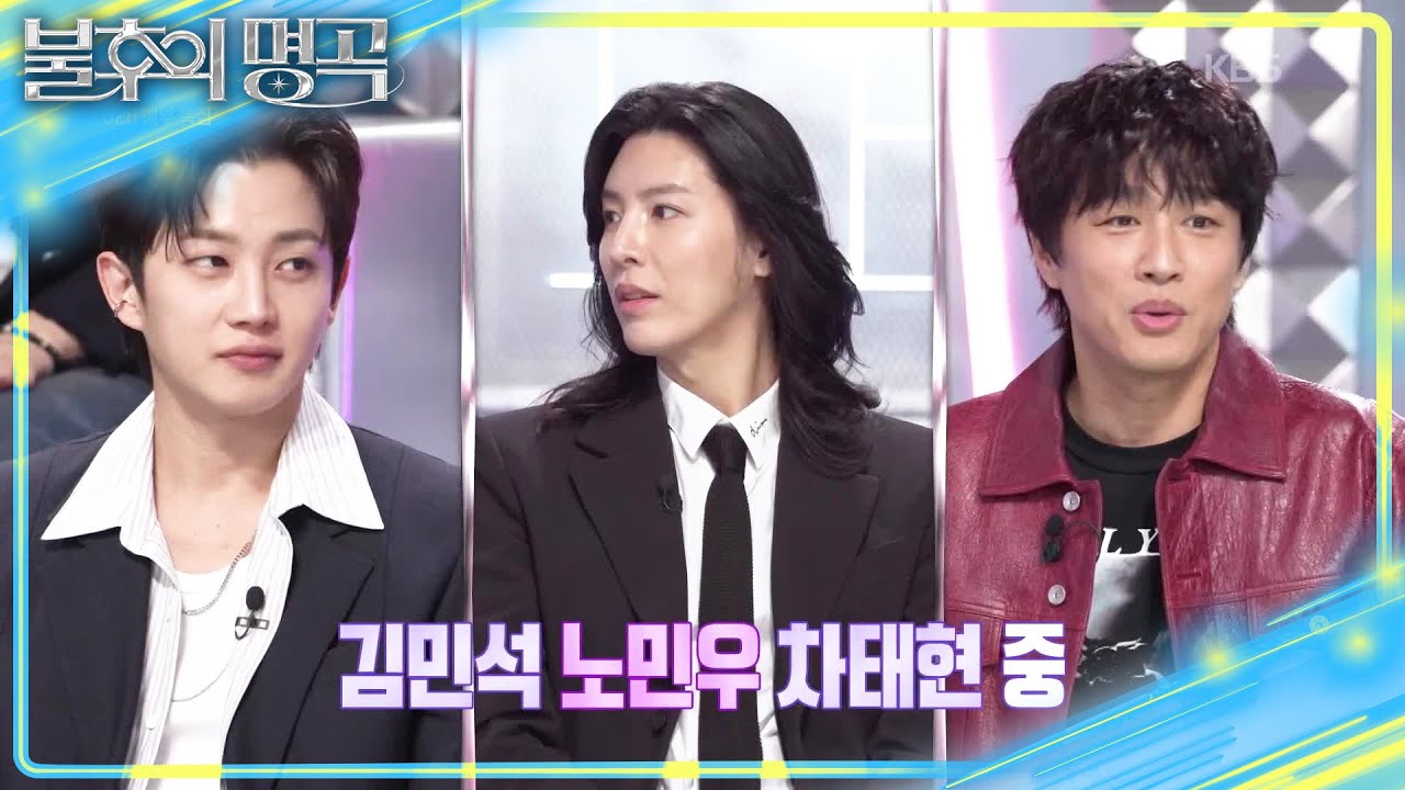 개인기 타임✨ 노민우의 수준급 기타 실력 & 차태현의 〈이차선 다리〉♬ [불후의 명곡2 전설을 노래하다/Immortal Songs 2] | KBS 260103 방송