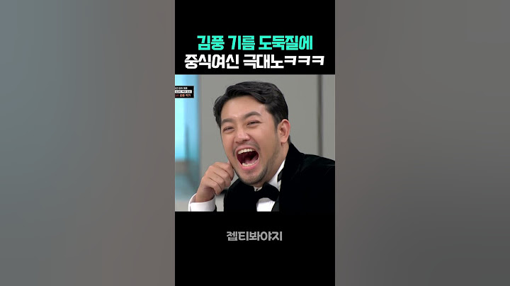 폭주하는 기름 절도범 김풍 #냉장고를부탁해