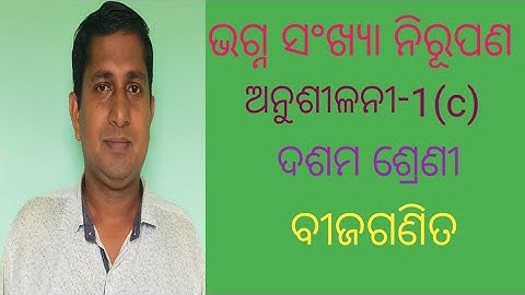 Sarala Sahasamikaran ||Anushilani -1(c) || Linear Simultaneous Equations || Class 10 || Odia medium