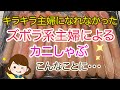 【ふるさと納税】北海道紋別市のかにしゃぶをズボラ系主婦が頼んだらこうなった