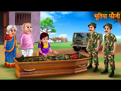 भूतिया फौजी | Soldier Ghost | Horror Stories in Hindi | Bhootiya Kahaniya | Moral Stories | Cartoon