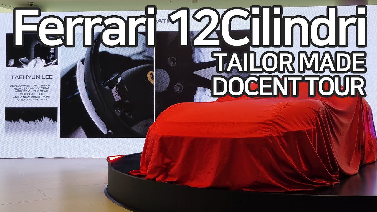 페라리, 원 오프 모델 12 칠린드리 테일러메이드 도슨트투어