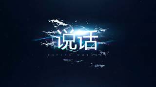 SPEED ART | Text Chinese - By Espeak Workart