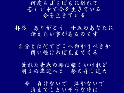 手紙 拝啓 十五の君 三重唱 Youtube