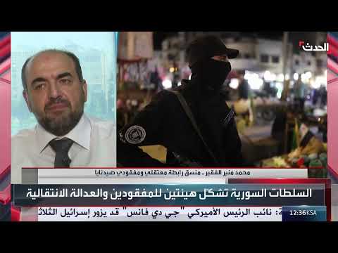 ترحيب سوري بتشكيل هيئتين للعدالة الانتقالية وكشف مصير المفقودين