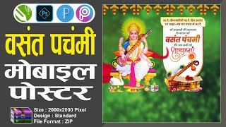 वसंत पंचमी पोस्टर कैसे बनाएं | Basant Panchami banner editing | #Corelart | Basant Panchami Poster screenshot 2