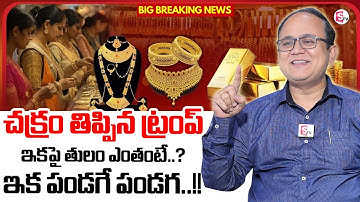Knowledge Series : Today Gold Rate | Gold Price in India 2025 | Gold rate 2025 |SumanTV Money Wallet