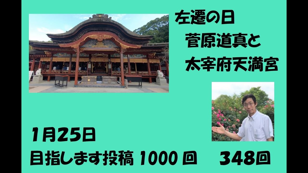 菅原道真左遷場所: 菅原道真の左遷 解説 – UWROM