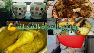 روتيني اليومي من الصباح الى المساء روتين كل مرأة مغربية حادكة  طبخ تسوق ...