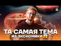 Случайная тема из раздела "Экономика" | Обществознание ОГЭ 2022 | Умскул