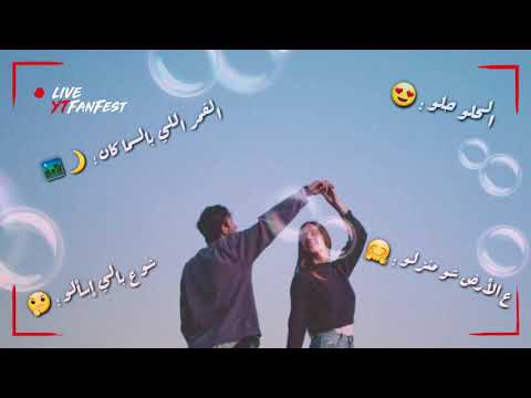عمار الديك قلبي و بعرفو