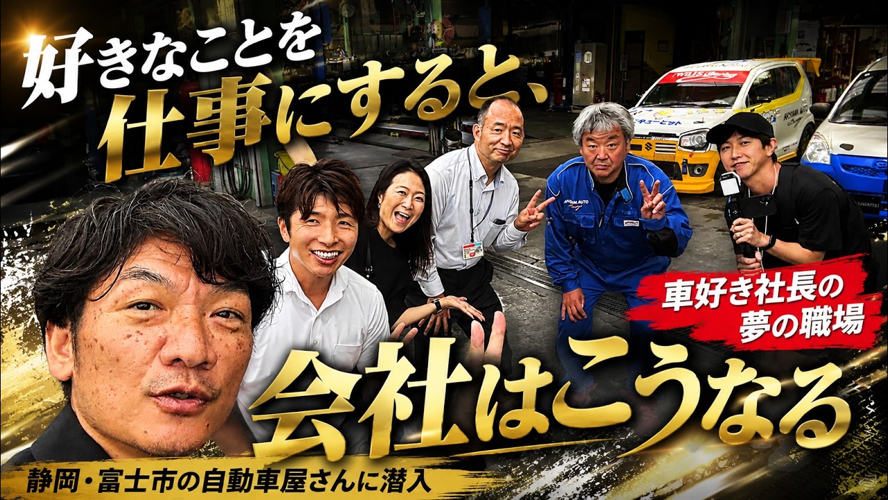 車好き社長の会社にファンが集まる理由:YouTube集客のヒント