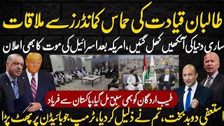 Afghanistan Update|Hammas Chief Met with Mullah Ghani Bradar|Trump Demands Resign from Joebiden