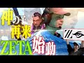 【ZETA vs TS】スーパープレイの連発で初勝利を納めるZETA 【VCT Pacific 2025 : STAGE 1 - DAY 4】