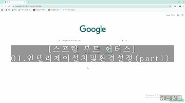 01.인텔리제이설치및환경설정part01