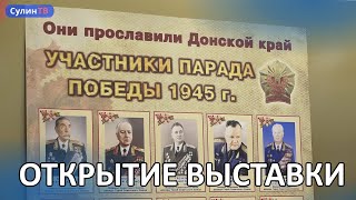 Церемония открытия выставки посвященной участникам парада победы на Красной площади