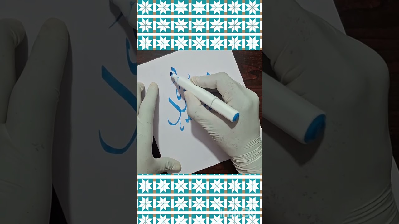 ✍️Turning the name of Allah Almajid into arabic calliography✍️foryou#artshorts