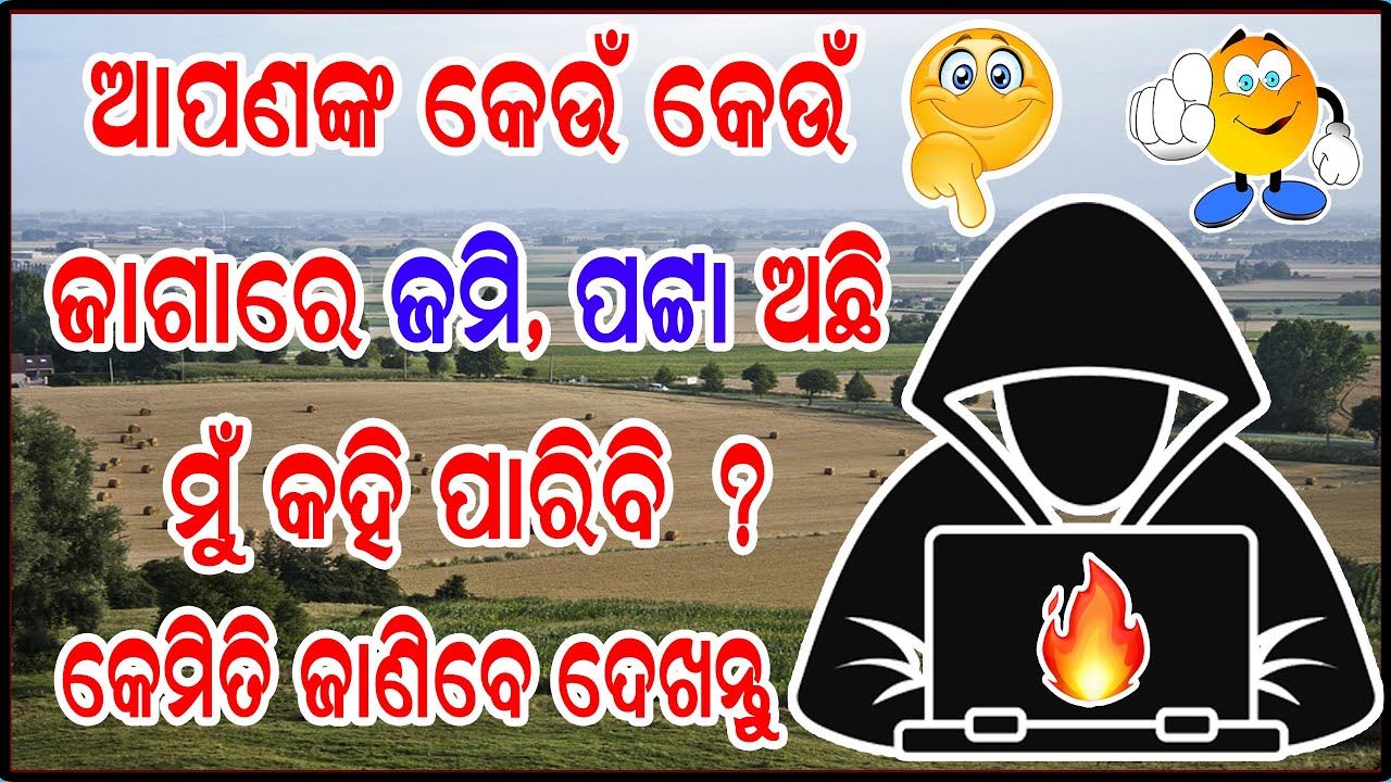 how to check land records online in odia // know your property details