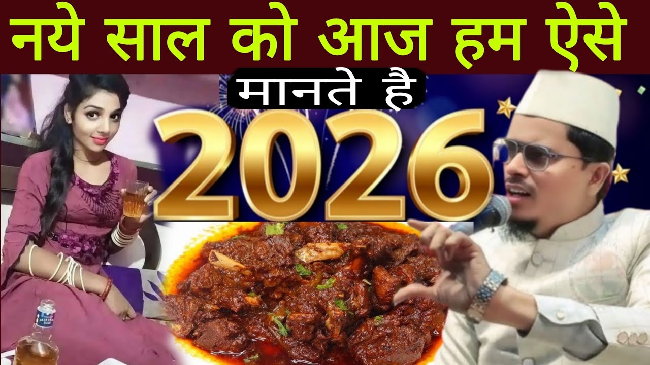 नया साल को ईद की तरह मनाने वालो जरा सुनो Maulana Abdul Gaffar Salafi ka taqreer, 