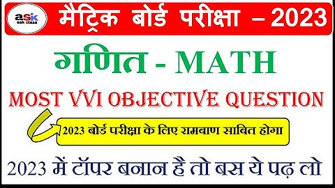 Bihar Board Class 10th Math Vvi Objective Question 2023 || 10th Math Vvi Objective Question 2023