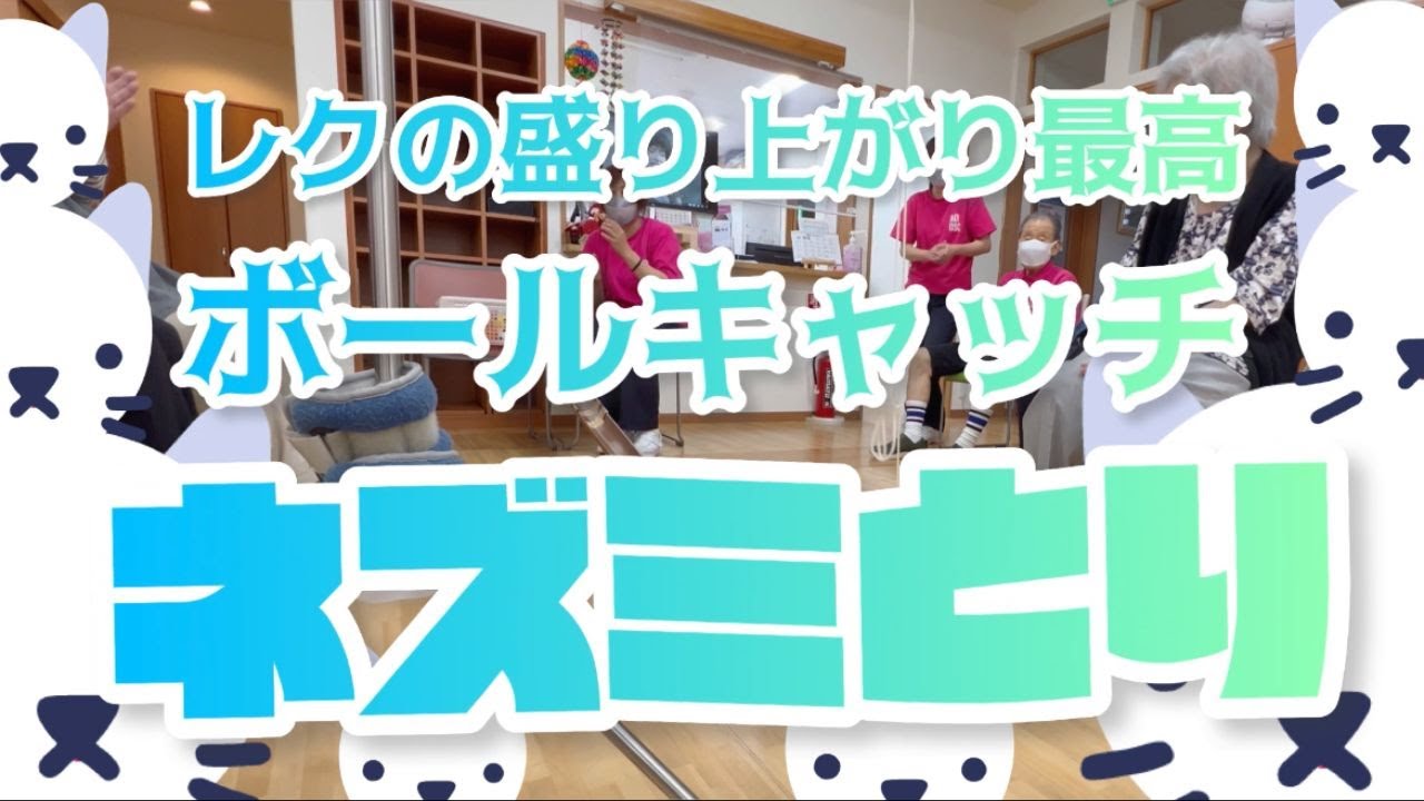 陽気なレク🏀】レクの盛り上がり最高！ボールキャッチ？ネズミとり
